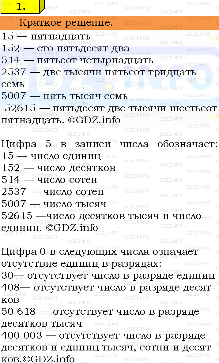 Фото решения 6: Номер №1 из ГДЗ по Математике 5 класс: Виленкин Н.Я. 2013г.