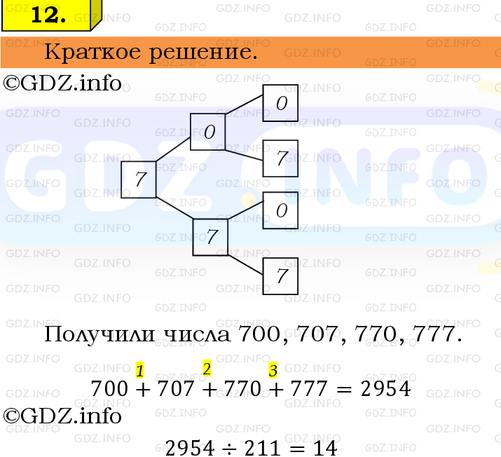 Фото решения 6: Номер №12 из ГДЗ по Математике 5 класс: Виленкин Н.Я. 2013г.