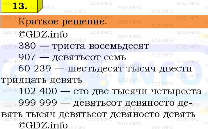 Фото решения 6: Номер №13 из ГДЗ по Математике 5 класс: Виленкин Н.Я. 2013г.