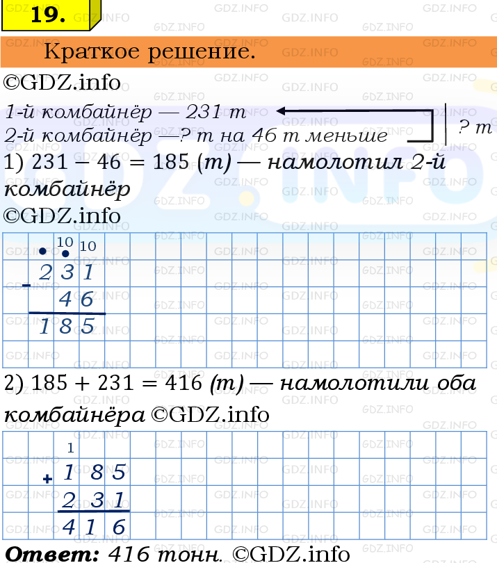 Фото решения 6: Номер №19 из ГДЗ по Математике 5 класс: Виленкин Н.Я. 2013г.
