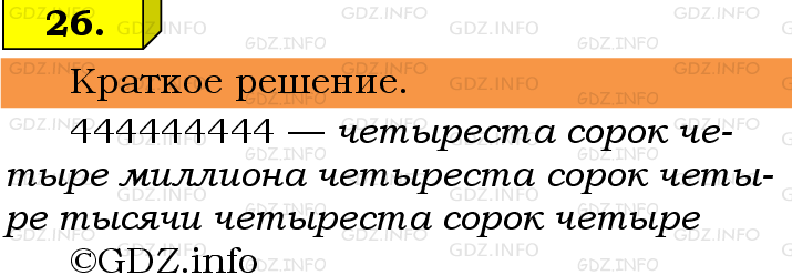 Фото решения 6: Номер №26 из ГДЗ по Математике 5 класс: Виленкин Н.Я. 2013г.