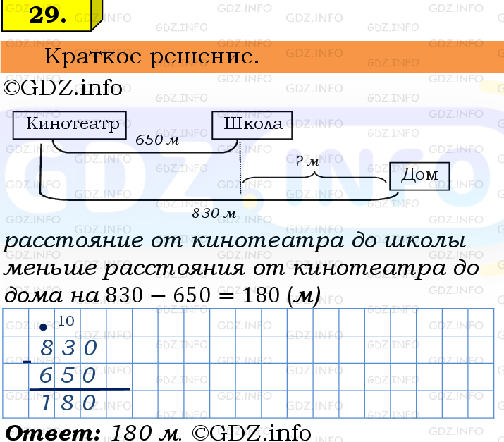 Фото решения 6: Номер №29 из ГДЗ по Математике 5 класс: Виленкин Н.Я. 2013г.
