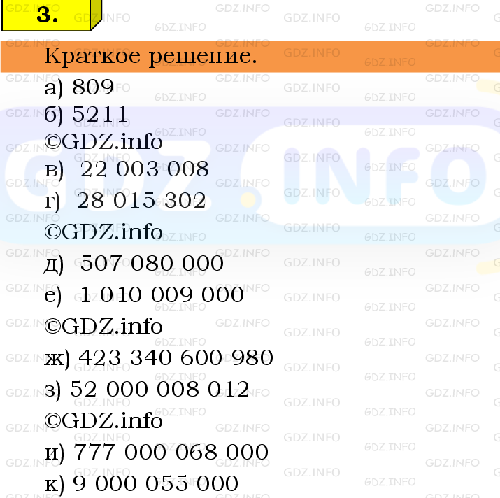Фото решения 6: Номер №3 из ГДЗ по Математике 5 класс: Виленкин Н.Я. 2013г.