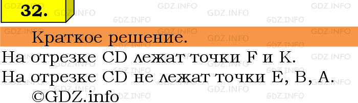 Фото решения 6: Номер №32 из ГДЗ по Математике 5 класс: Виленкин Н.Я. 2013г.