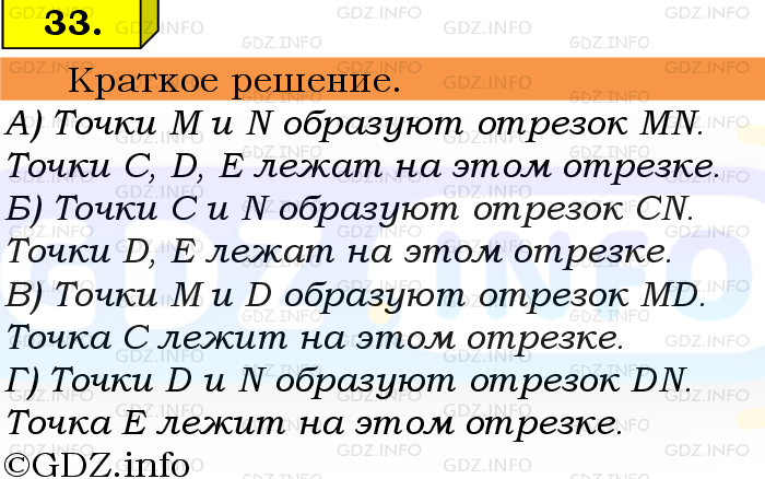 Фото решения 6: Номер №33 из ГДЗ по Математике 5 класс: Виленкин Н.Я. 2013г.