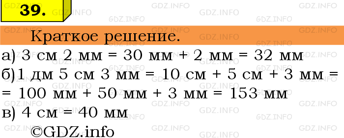 Фото решения 6: Номер №39 из ГДЗ по Математике 5 класс: Виленкин Н.Я. 2013г.