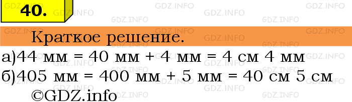 Фото решения 6: Номер №40 из ГДЗ по Математике 5 класс: Виленкин Н.Я. 2013г.