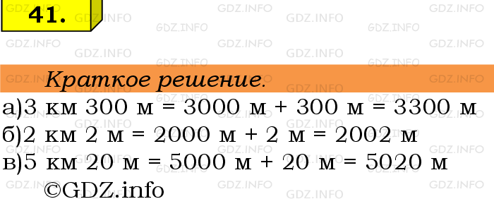 Фото решения 6: Номер №41 из ГДЗ по Математике 5 класс: Виленкин Н.Я. 2013г.