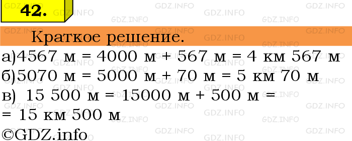 Фото решения 6: Номер №42 из ГДЗ по Математике 5 класс: Виленкин Н.Я. 2013г.