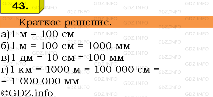 Фото решения 6: Номер №43 из ГДЗ по Математике 5 класс: Виленкин Н.Я. 2013г.