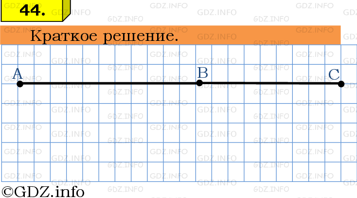 Фото решения 6: Номер №44 из ГДЗ по Математике 5 класс: Виленкин Н.Я. 2013г.
