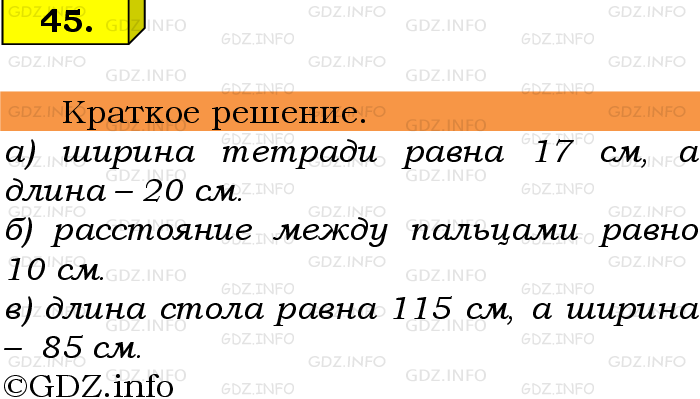 Фото решения 6: Номер №45 из ГДЗ по Математике 5 класс: Виленкин Н.Я. 2013г.