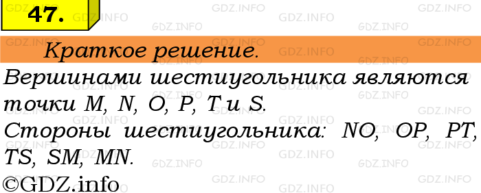 Фото решения 6: Номер №47 из ГДЗ по Математике 5 класс: Виленкин Н.Я. 2013г.