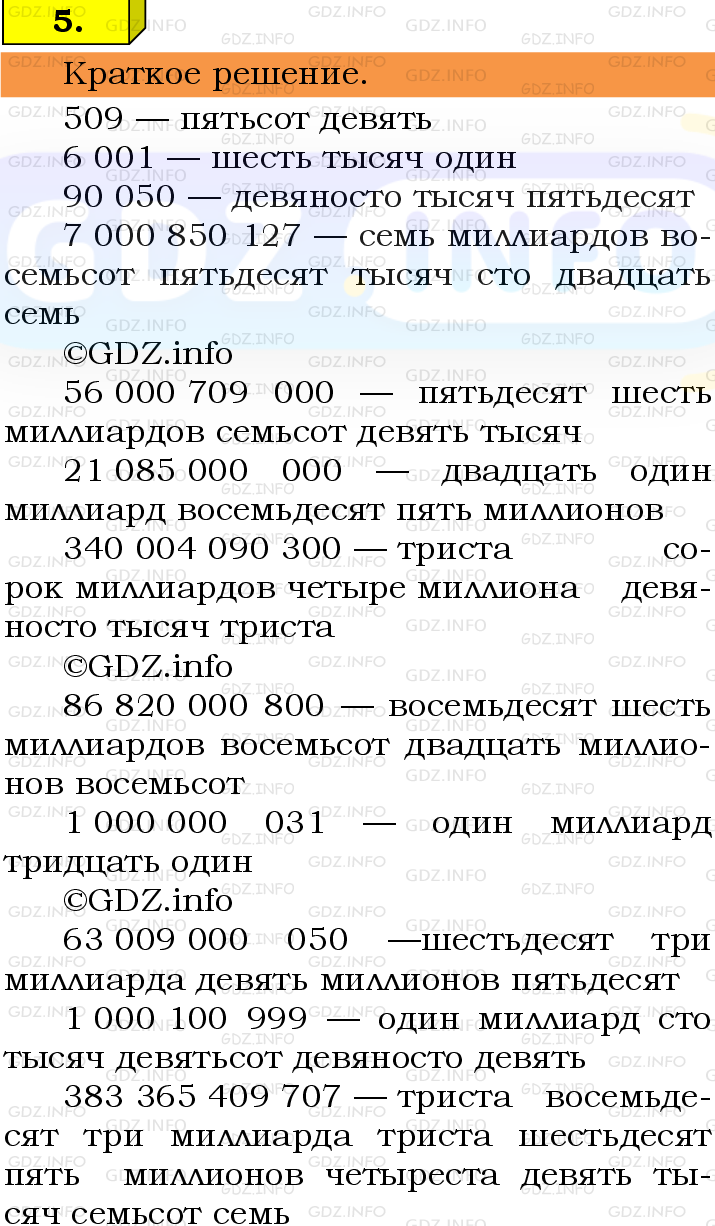 Фото решения 6: Номер №5 из ГДЗ по Математике 5 класс: Виленкин Н.Я. 2013г.