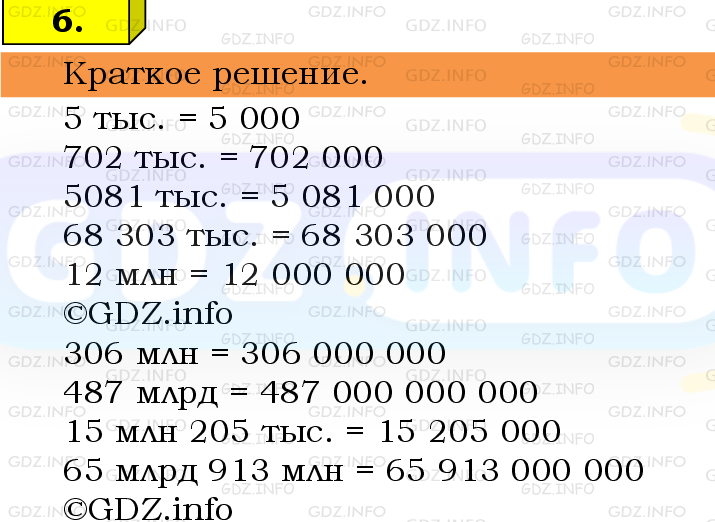 Фото решения 6: Номер №6 из ГДЗ по Математике 5 класс: Виленкин Н.Я. 2013г.