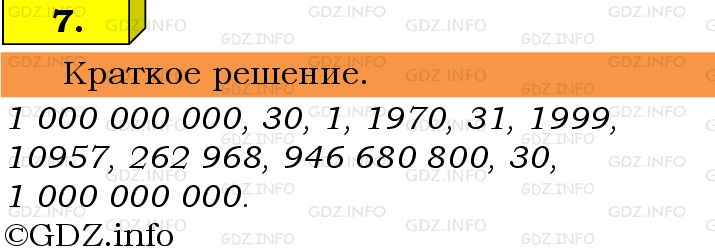 Фото решения 6: Номер №7 из ГДЗ по Математике 5 класс: Виленкин Н.Я. 2013г.