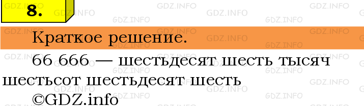 Фото решения 6: Номер №8 из ГДЗ по Математике 5 класс: Виленкин Н.Я. 2013г.