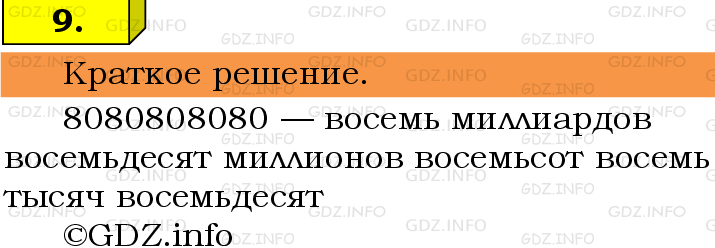 Фото решения 6: Номер №9 из ГДЗ по Математике 5 класс: Виленкин Н.Я. 2013г.