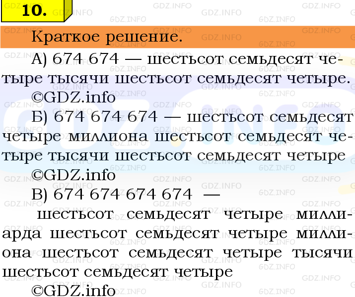 Фото решения 6: Номер №10, Часть 1 из ГДЗ по Математике 5 класс: Виленкин Н.Я. 2019г.