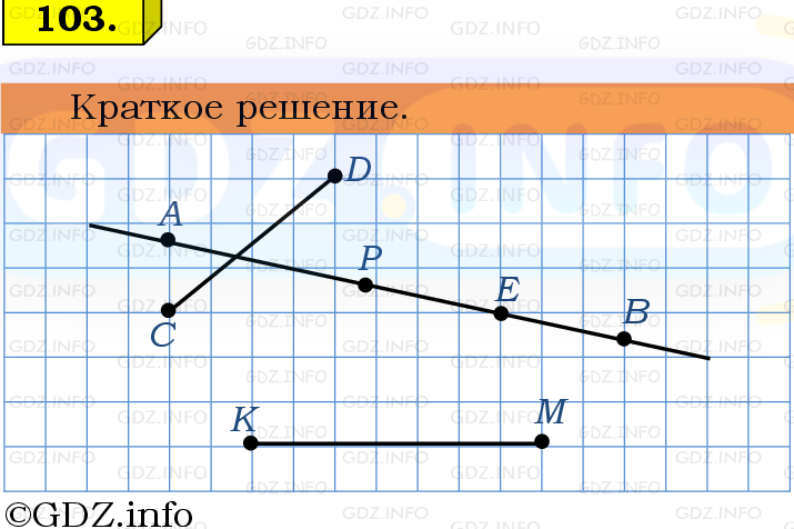 Фото решения 6: Номер №103, Часть 1 из ГДЗ по Математике 5 класс: Виленкин Н.Я. 2019г.