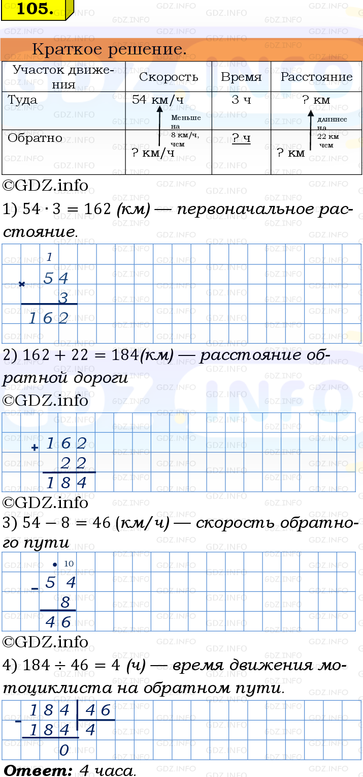 Фото решения 6: Номер №105, Часть 1 из ГДЗ по Математике 5 класс: Виленкин Н.Я. 2019г.