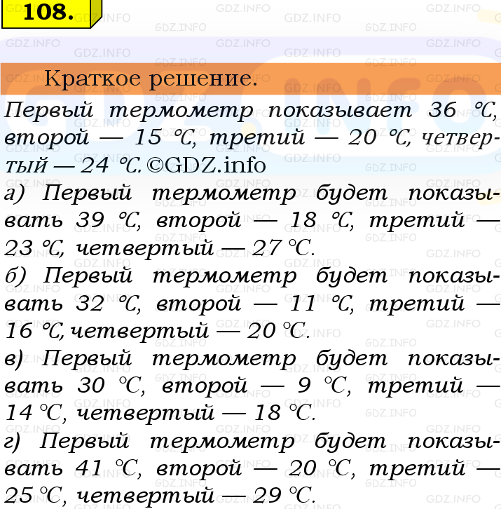 Фото решения 6: Номер №108, Часть 1 из ГДЗ по Математике 5 класс: Виленкин Н.Я. 2019г.