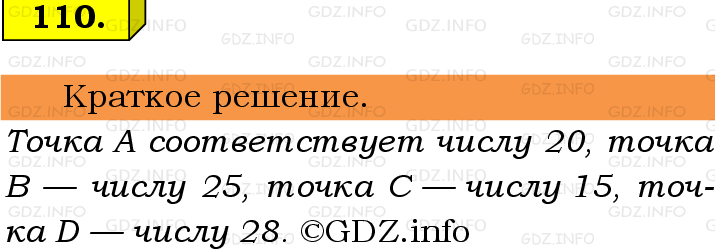 Фото решения 6: Номер №110, Часть 1 из ГДЗ по Математике 5 класс: Виленкин Н.Я. 2019г.