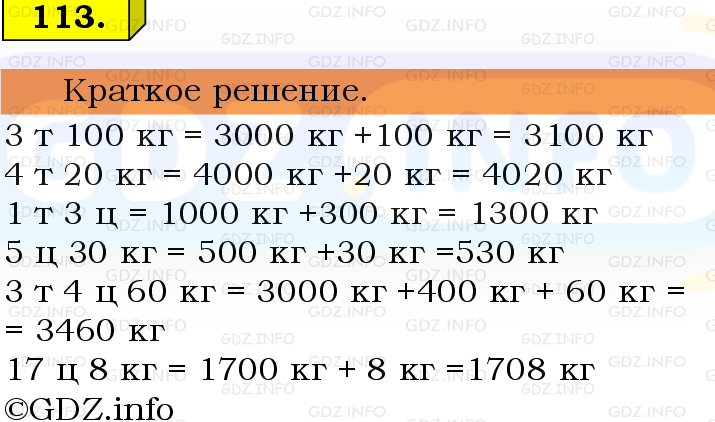 Фото решения 6: Номер №113, Часть 1 из ГДЗ по Математике 5 класс: Виленкин Н.Я. 2019г.