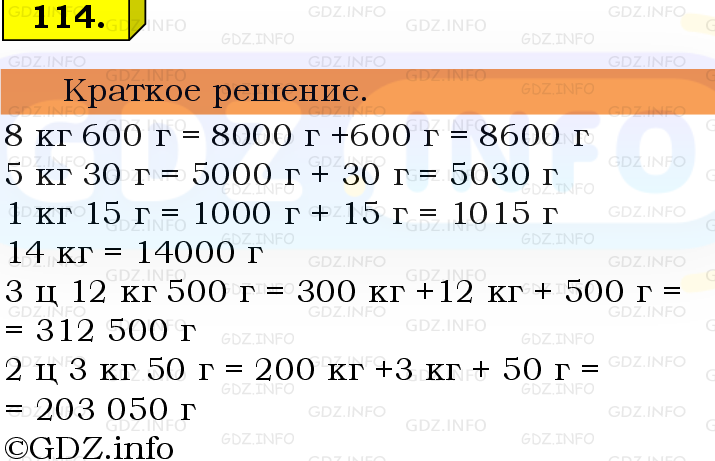 Фото решения 6: Номер №114, Часть 1 из ГДЗ по Математике 5 класс: Виленкин Н.Я. 2019г.