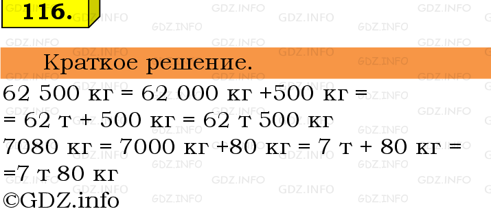 Фото решения 6: Номер №116, Часть 1 из ГДЗ по Математике 5 класс: Виленкин Н.Я. 2019г.