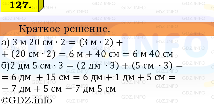 Фото решения 6: Номер №127, Часть 1 из ГДЗ по Математике 5 класс: Виленкин Н.Я. 2019г.
