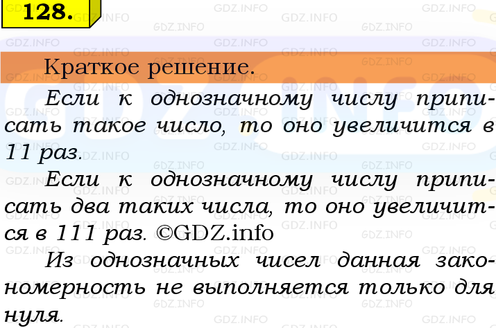 Фото решения 6: Номер №128, Часть 1 из ГДЗ по Математике 5 класс: Виленкин Н.Я. 2019г.