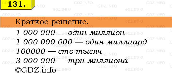 Фото решения 6: Номер №131, Часть 1 из ГДЗ по Математике 5 класс: Виленкин Н.Я. 2019г.