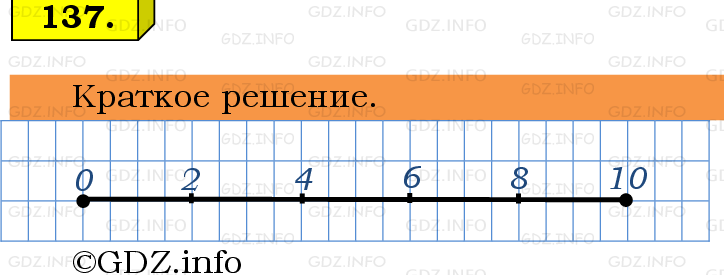 Фото решения 6: Номер №137, Часть 1 из ГДЗ по Математике 5 класс: Виленкин Н.Я. 2019г.