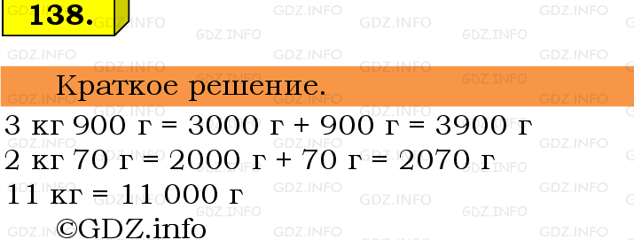 Фото решения 6: Номер №138, Часть 1 из ГДЗ по Математике 5 класс: Виленкин Н.Я. 2019г.