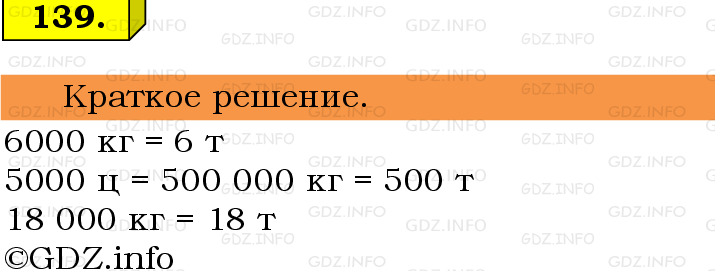 Фото решения 6: Номер №139, Часть 1 из ГДЗ по Математике 5 класс: Виленкин Н.Я. 2019г.