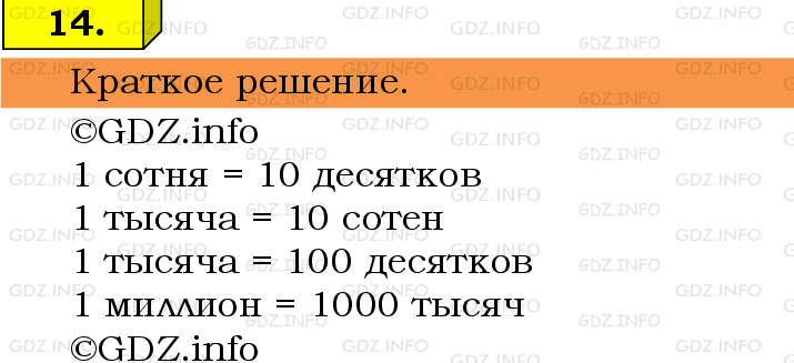 Фото решения 6: Номер №14, Часть 1 из ГДЗ по Математике 5 класс: Виленкин Н.Я. 2019г.