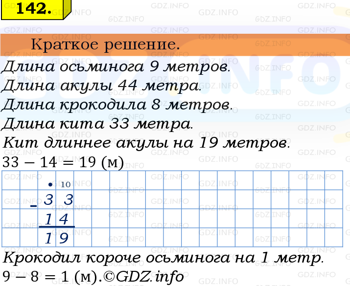 Фото решения 6: Номер №142, Часть 1 из ГДЗ по Математике 5 класс: Виленкин Н.Я. 2019г.