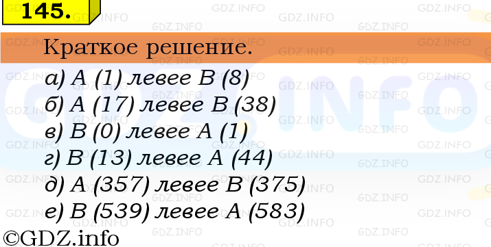 Фото решения 6: Номер №145, Часть 1 из ГДЗ по Математике 5 класс: Виленкин Н.Я. 2019г.