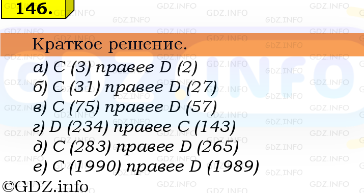 Фото решения 6: Номер №146, Часть 1 из ГДЗ по Математике 5 класс: Виленкин Н.Я. 2019г.
