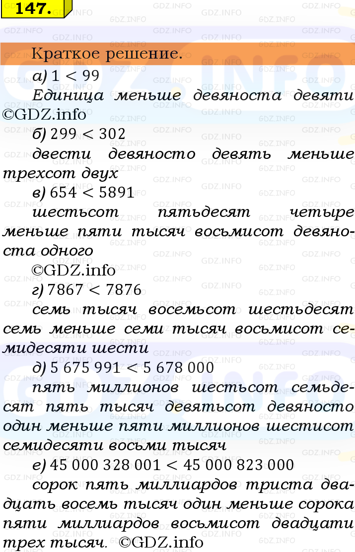 Фото решения 6: Номер №147, Часть 1 из ГДЗ по Математике 5 класс: Виленкин Н.Я. 2019г.