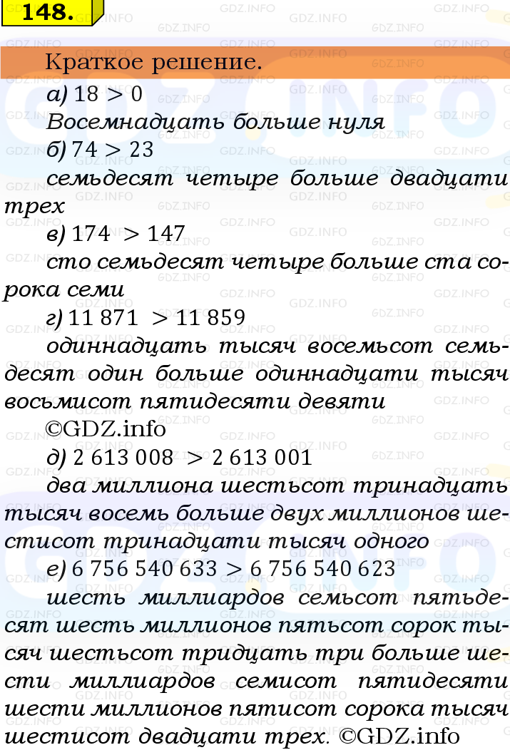 Фото решения 6: Номер №148, Часть 1 из ГДЗ по Математике 5 класс: Виленкин Н.Я. 2019г.