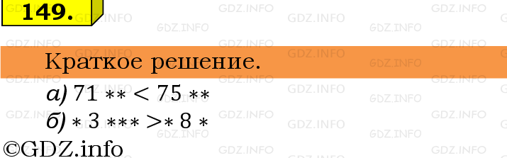 Фото решения 6: Номер №149, Часть 1 из ГДЗ по Математике 5 класс: Виленкин Н.Я. 2019г.