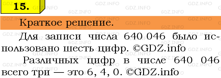 Фото решения 6: Номер №15, Часть 1 из ГДЗ по Математике 5 класс: Виленкин Н.Я. 2019г.