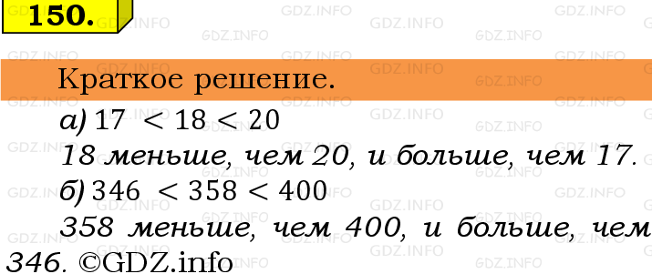 Фото решения 6: Номер №150, Часть 1 из ГДЗ по Математике 5 класс: Виленкин Н.Я. 2019г.