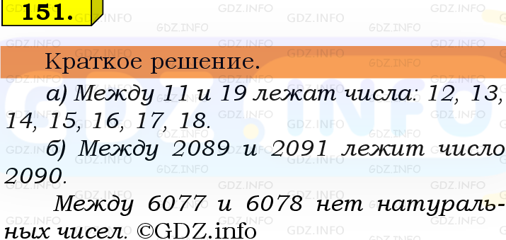 Фото решения 6: Номер №151, Часть 1 из ГДЗ по Математике 5 класс: Виленкин Н.Я. 2019г.