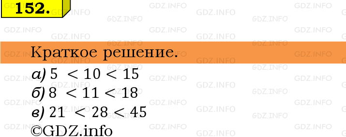 Фото решения 6: Номер №152, Часть 1 из ГДЗ по Математике 5 класс: Виленкин Н.Я. 2019г.