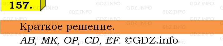 Фото решения 6: Номер №157, Часть 1 из ГДЗ по Математике 5 класс: Виленкин Н.Я. 2019г.