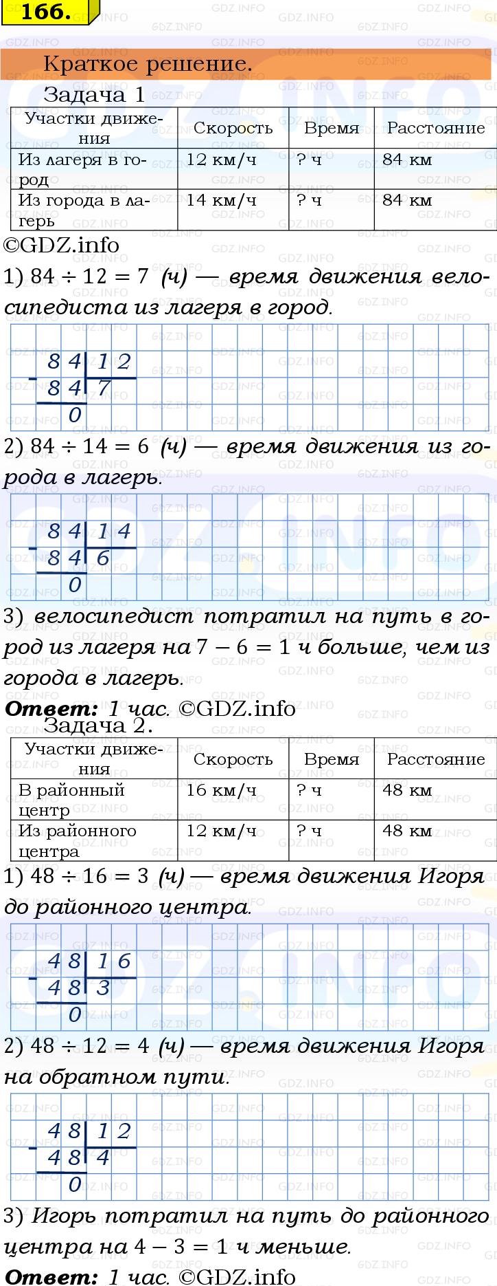 Фото решения 6: Номер №166, Часть 1 из ГДЗ по Математике 5 класс: Виленкин Н.Я. 2019г.
