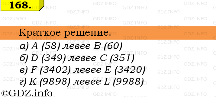Фото решения 6: Номер №168, Часть 1 из ГДЗ по Математике 5 класс: Виленкин Н.Я. 2019г.